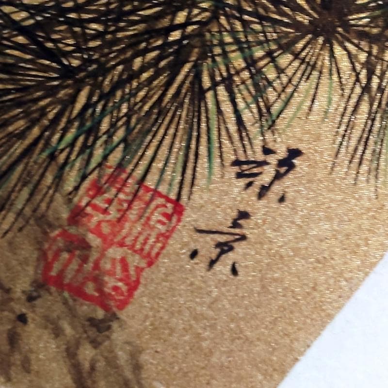 掛軸☆野々村源景☆　扇面「老 松」良好！