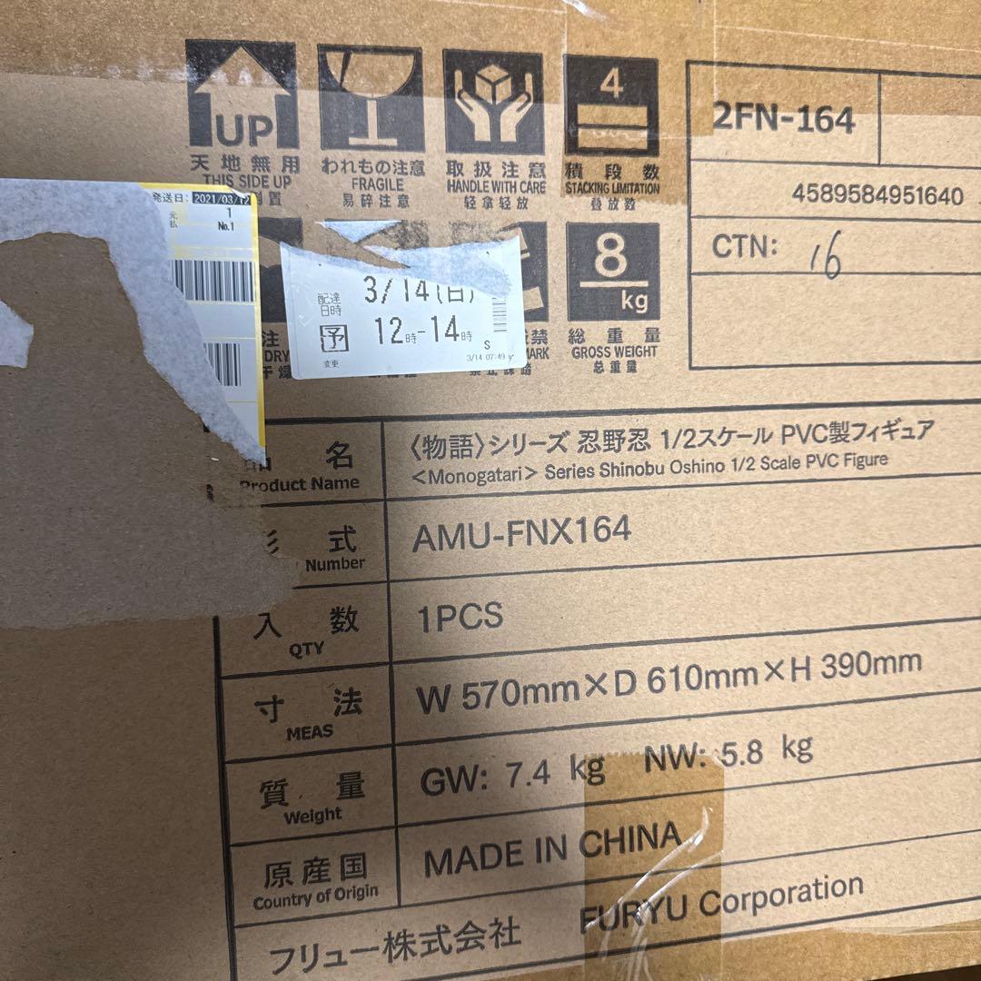 忍野忍 1/2 フィギュア