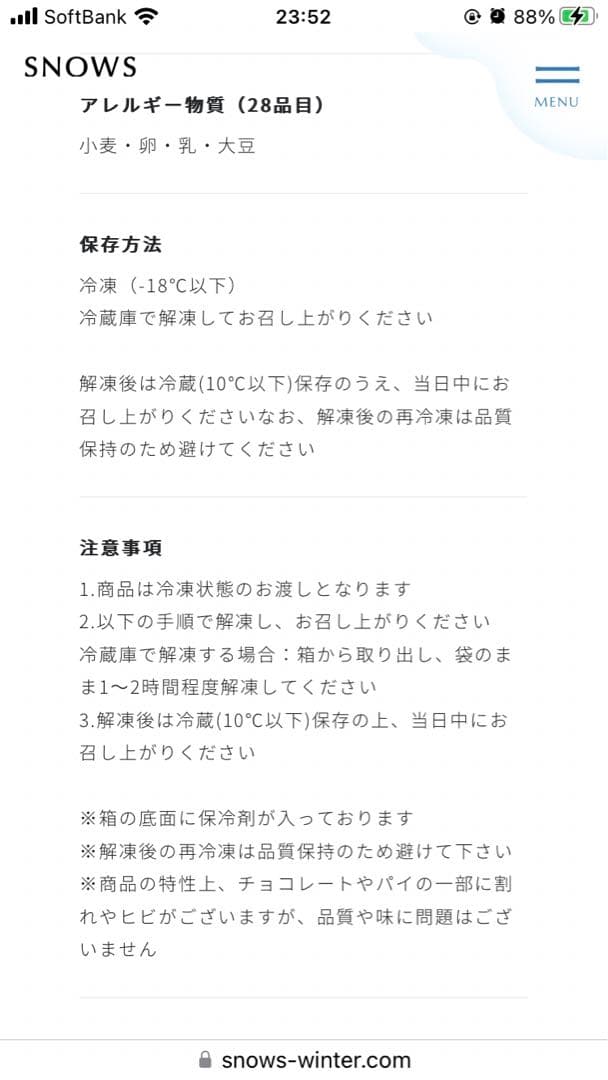 冬季限定　北海道　s 雪まくら 1箱　4個入り　2026.02.16
