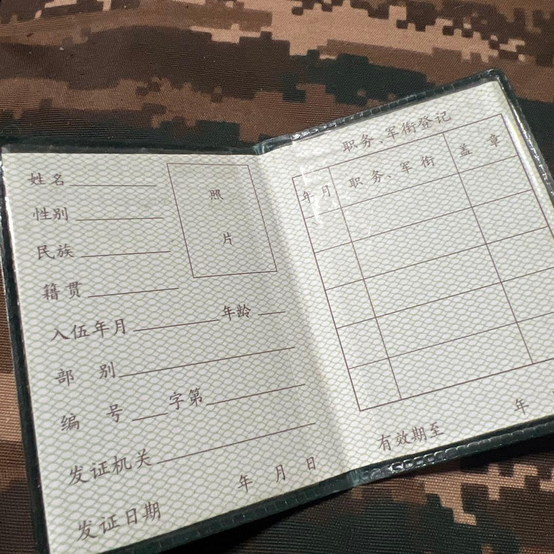 現役用実物　密輸品　中国人民解放軍兵士証 (軍人手帳)防水