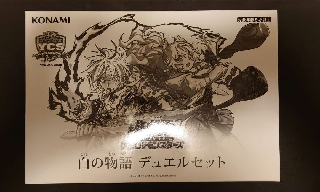 遊戯王 白の物語 デュエルセット 未開封