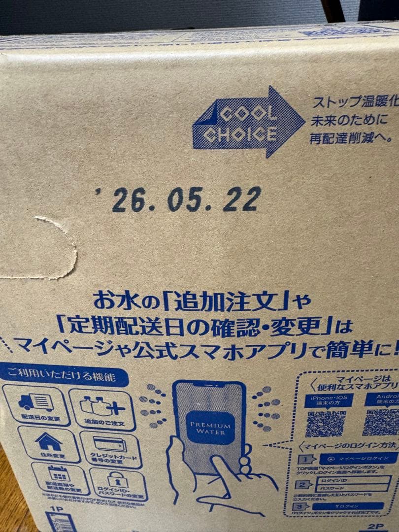 【2/15まで】プレミアムウォーター　6本