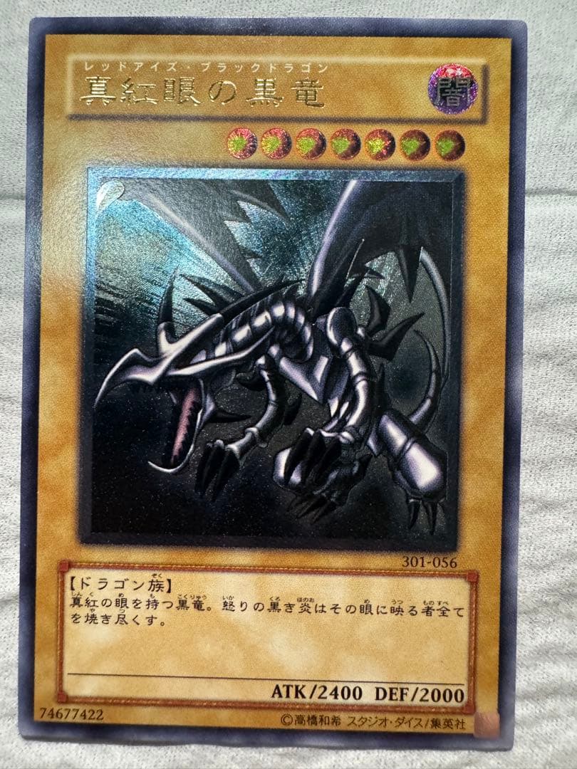 遊戯王 青眼の白龍 真紅眼の黒竜 ブラックマジシャン