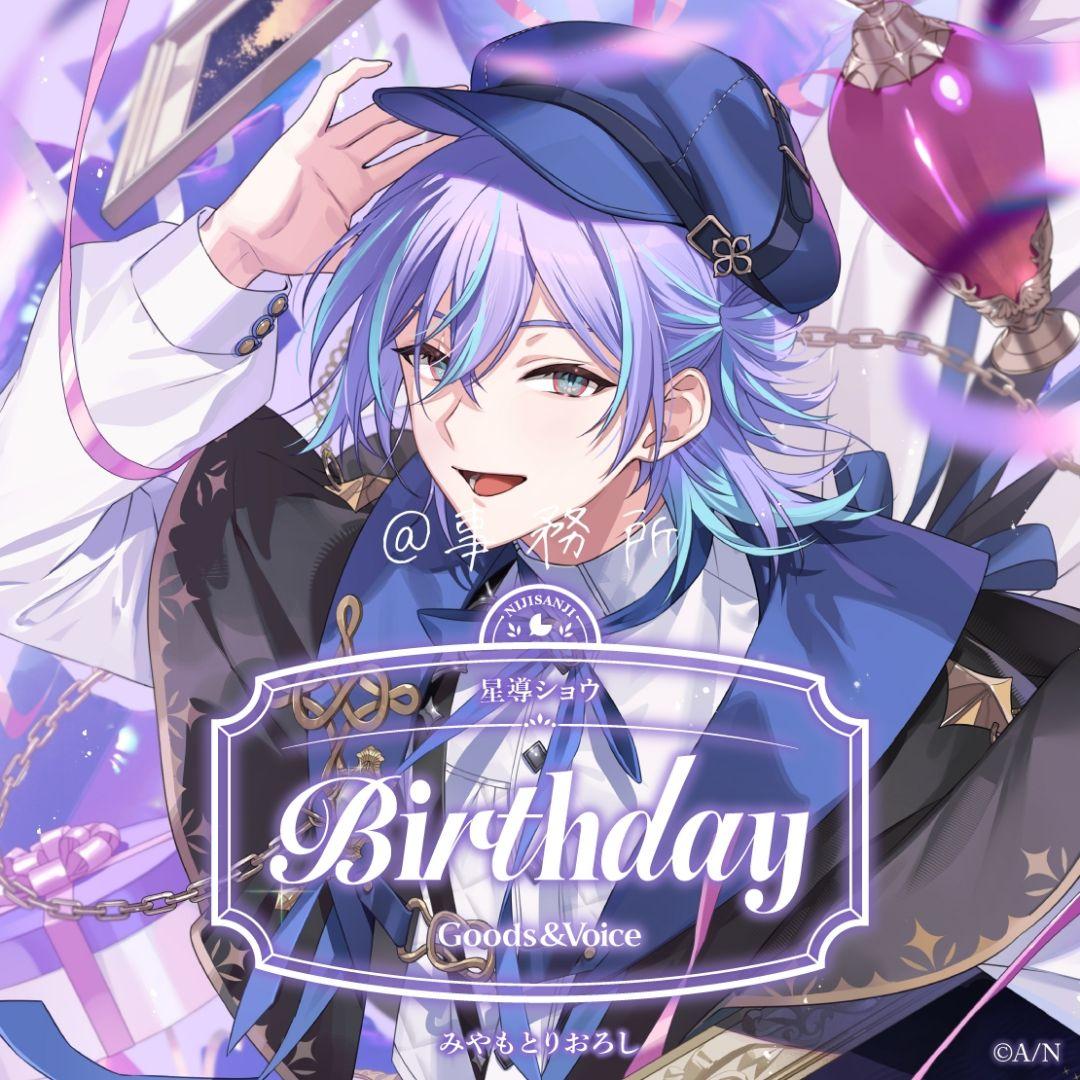 ［にじさんじ］星導ショウ