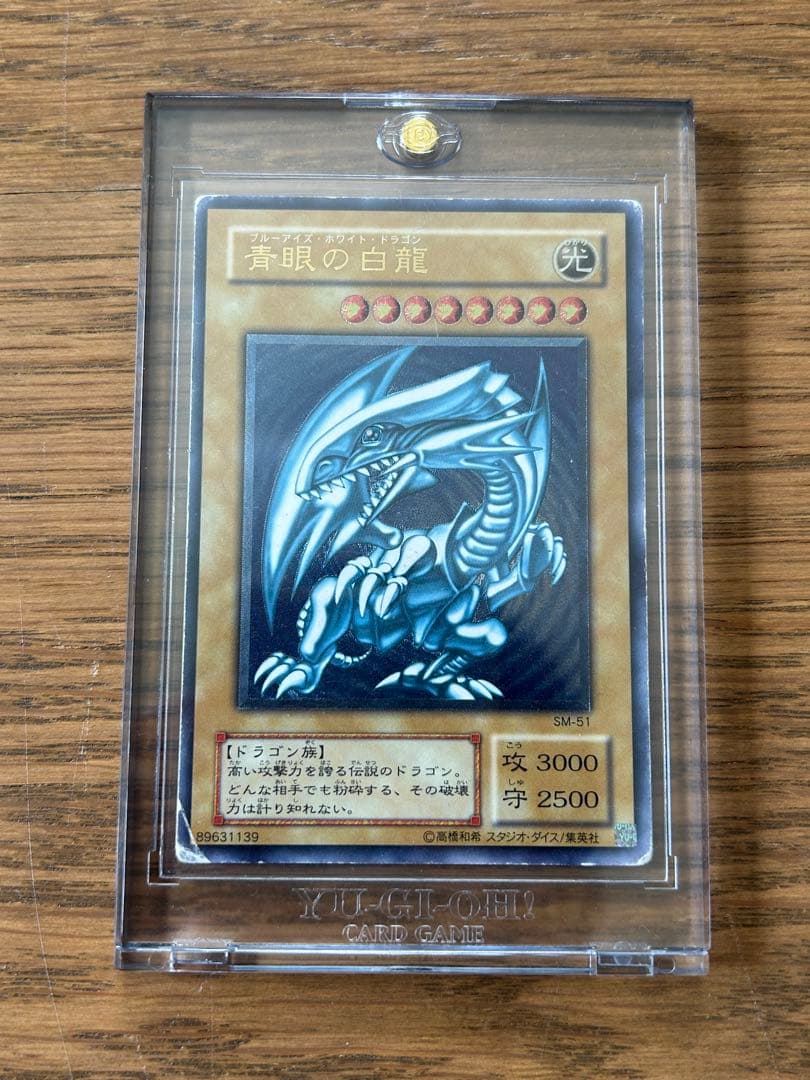 遊戯王　青眼の白龍 レリーフ　おまけ付