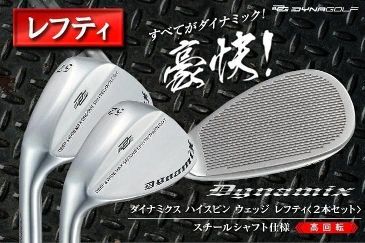 レフティ【新品2本セット】ハイスピン ウェッジ 52・57度　スチール