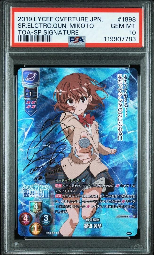 Lycee とある科学の超電磁砲 御坂美琴 SP サイン PSA10 連番