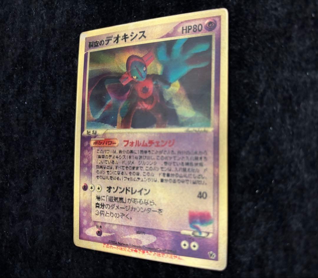 裂空のデオキシス 3D プロモカード