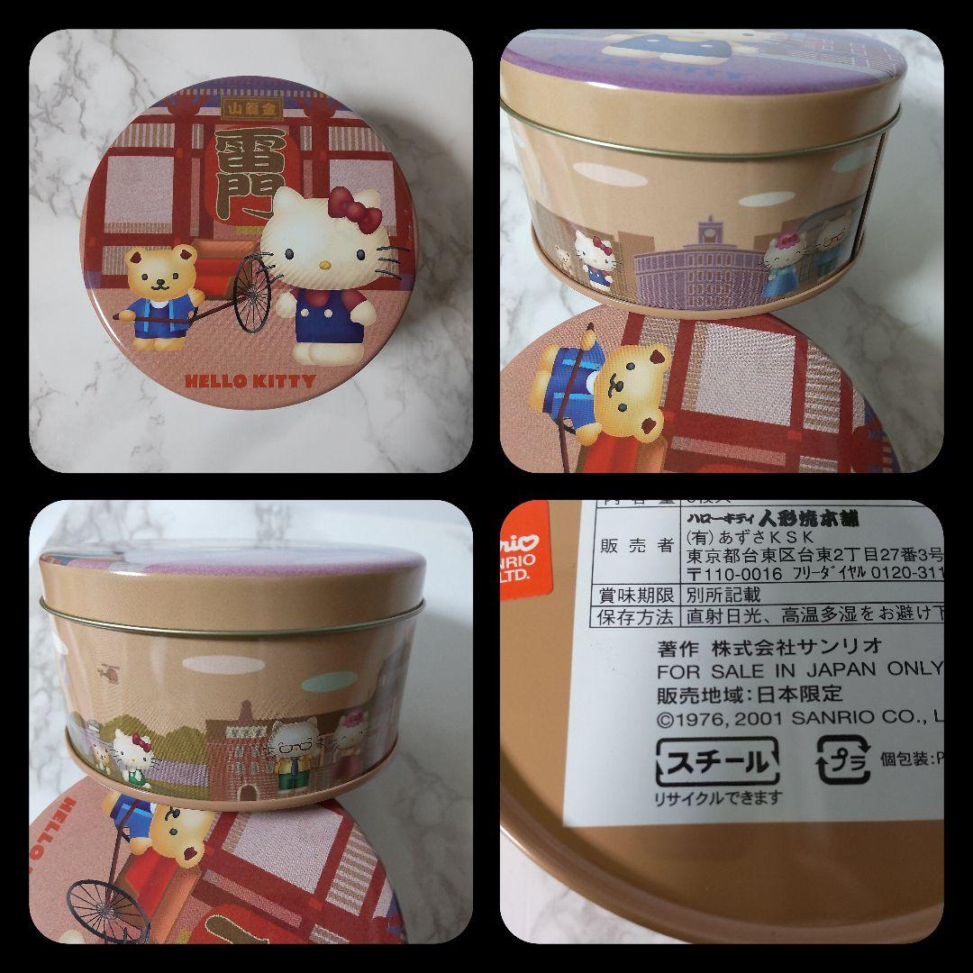 SANRIO【2001年～】HELLO KITTY/ハローキティSET【限定品】