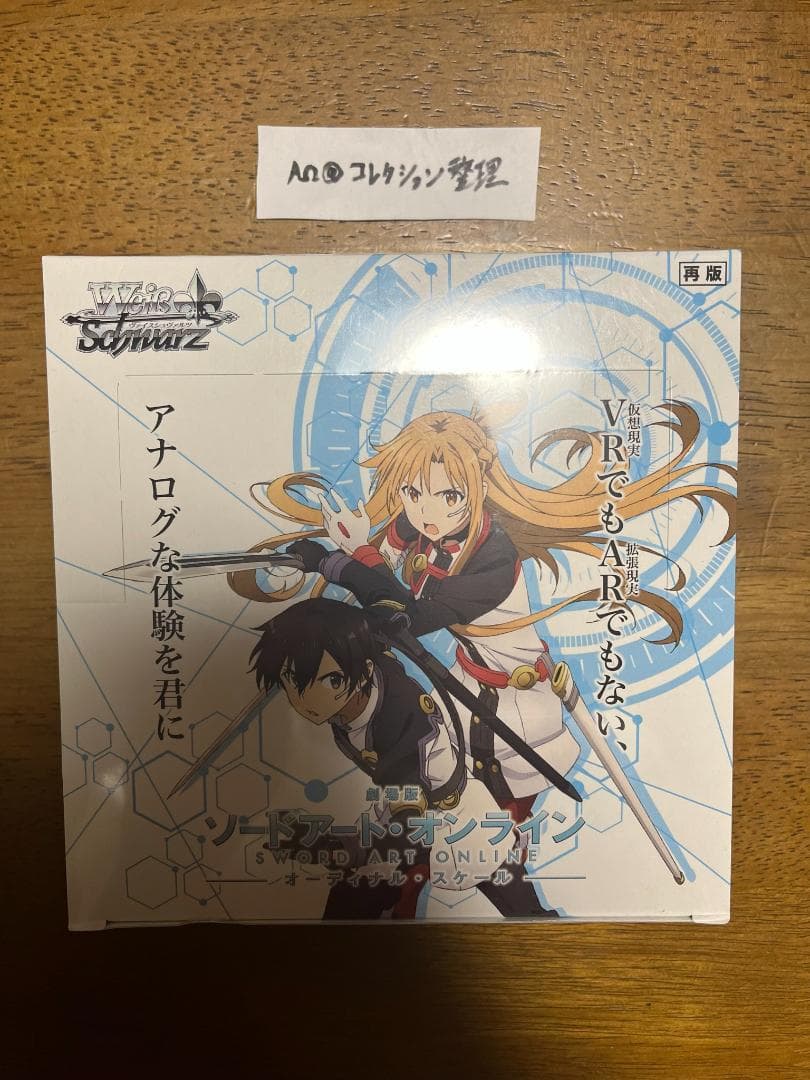 ヴァイスシュヴァルツ ソードアートオンライン オーディナルスケール BOX