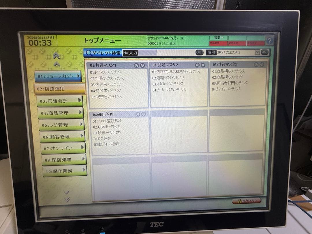 東芝テック　M−8750 マスター機　ソフトバージョン写真記載