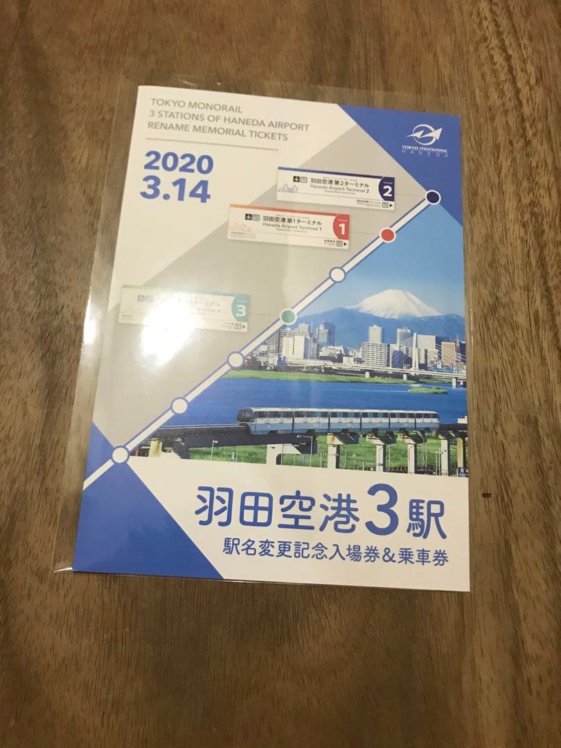 JR東日本　記念入場券セット