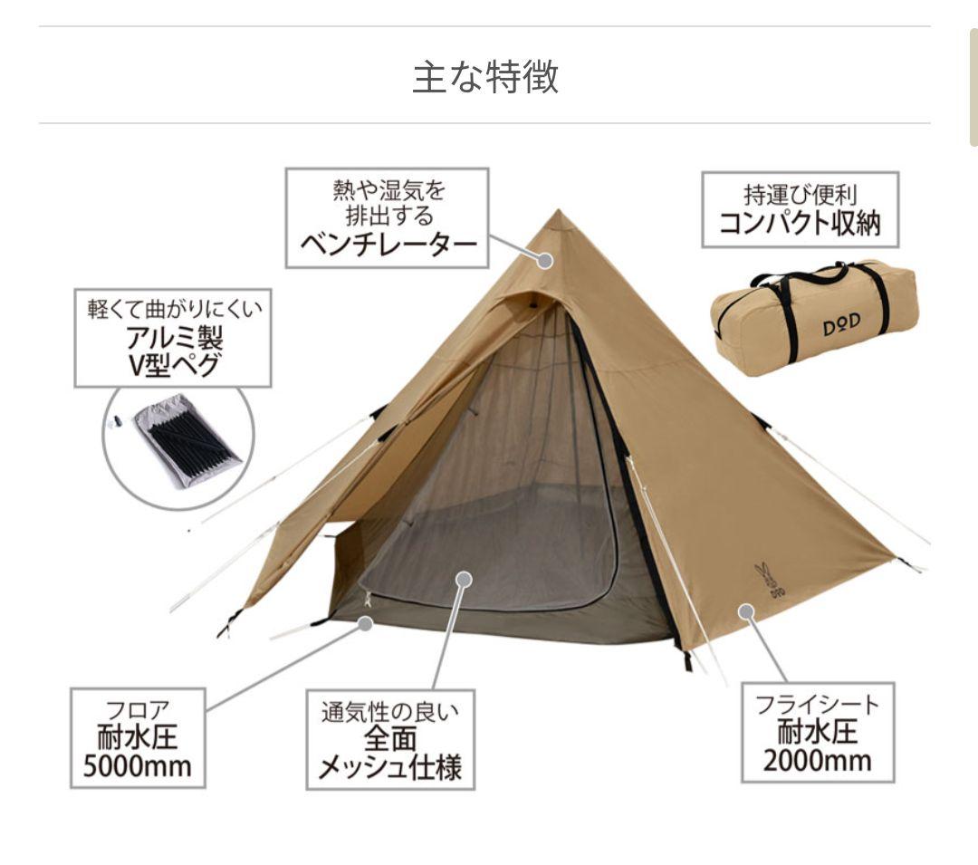 （3月中受取限定値下げします！）DOD ワンポールフルセット 都心部受取り相談