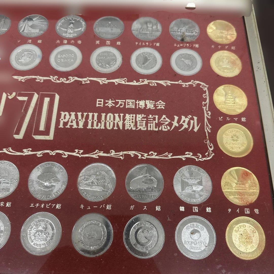 EXPO'70 パビリオン記念メダルセット