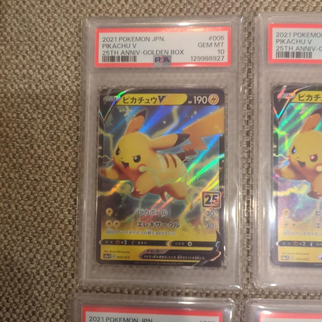 ポケモンカード ピカチュウ V 25周年記念PSA10、10連番