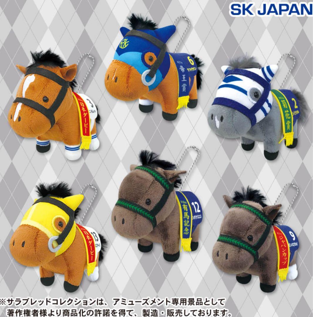 サラブレッドコレクション マスコットボールチェーン10コンプリートセット