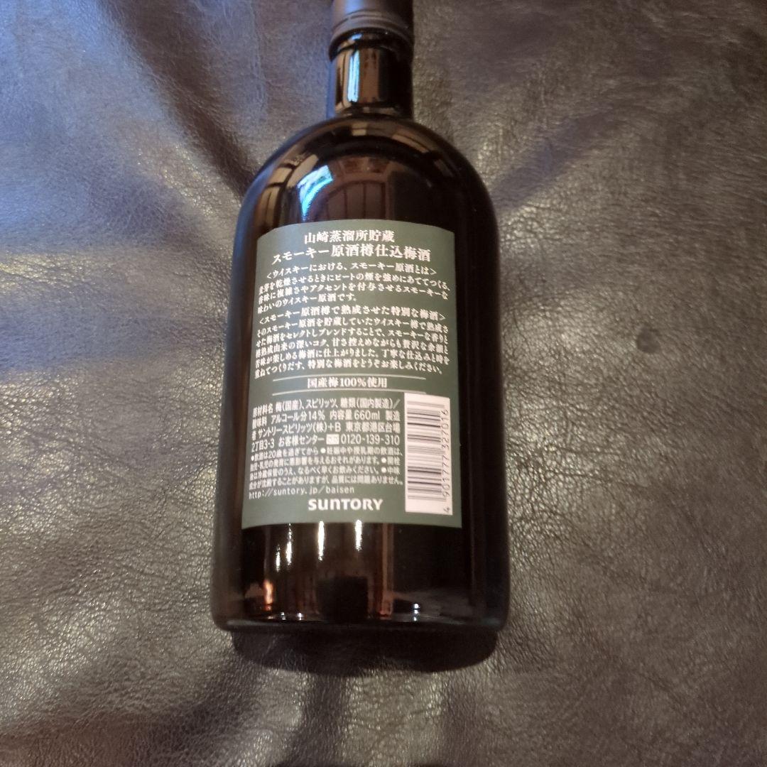 山﨑蒸溜所貯蔵スモーキー梅酒