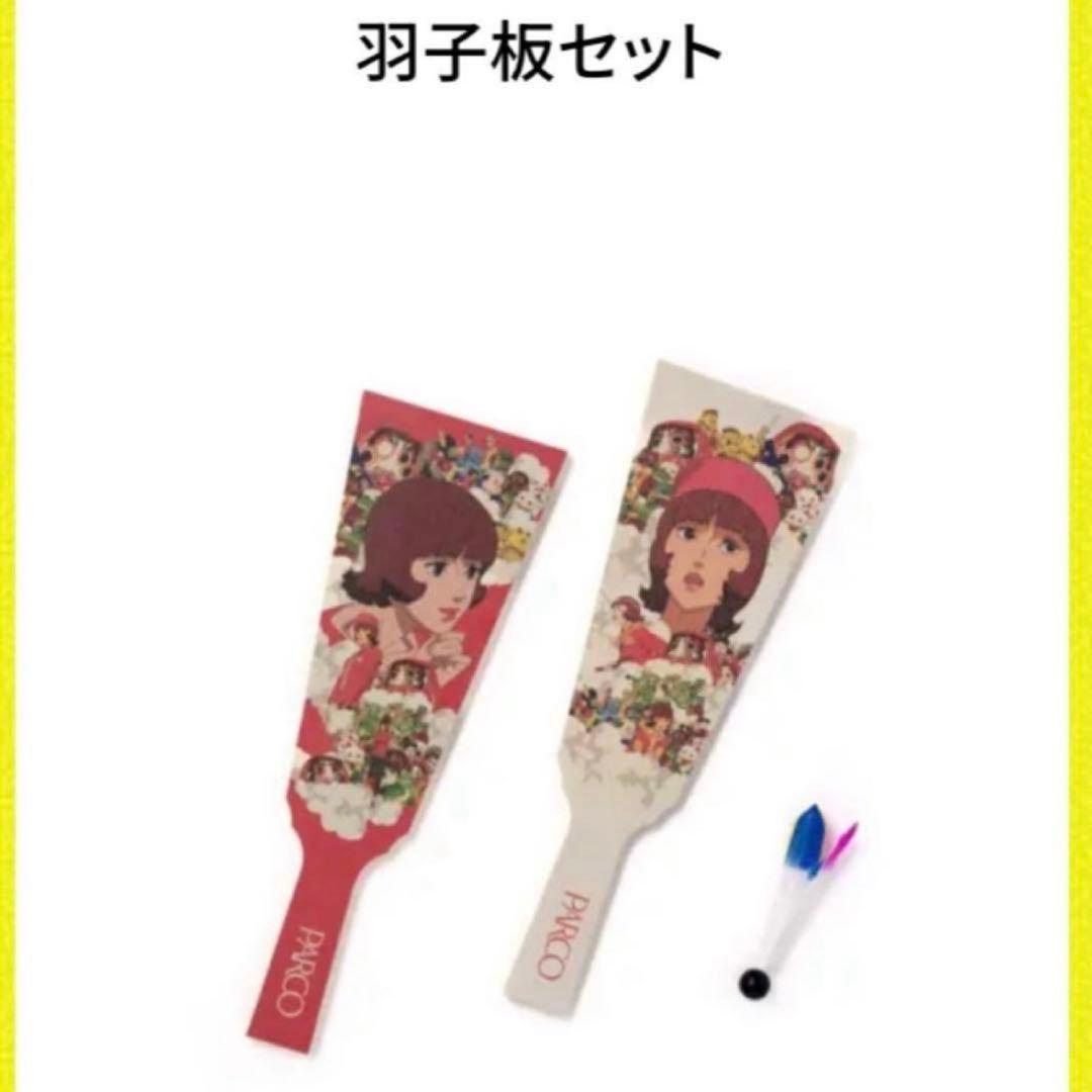 PARCO パルコ paprika パプリカ 千葉敦子 羽子板