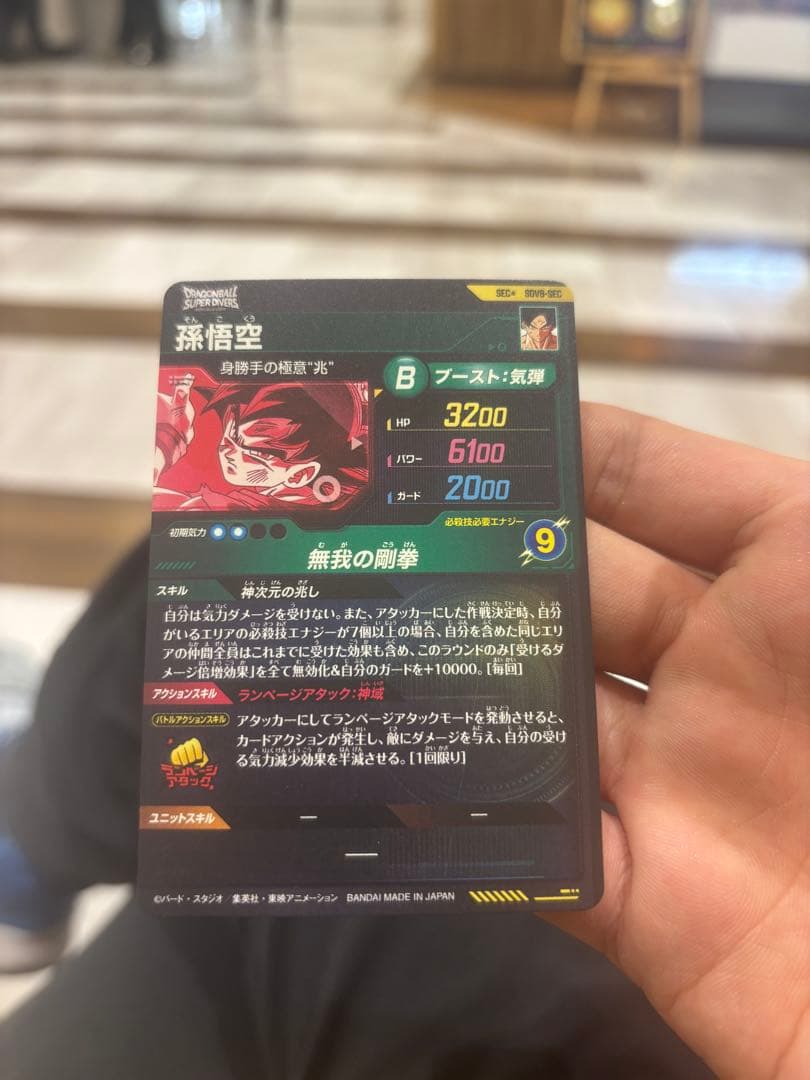 DBSDV ドラゴンボールスーパーダイバーズ　SDV8-SEC ★ 孫悟空