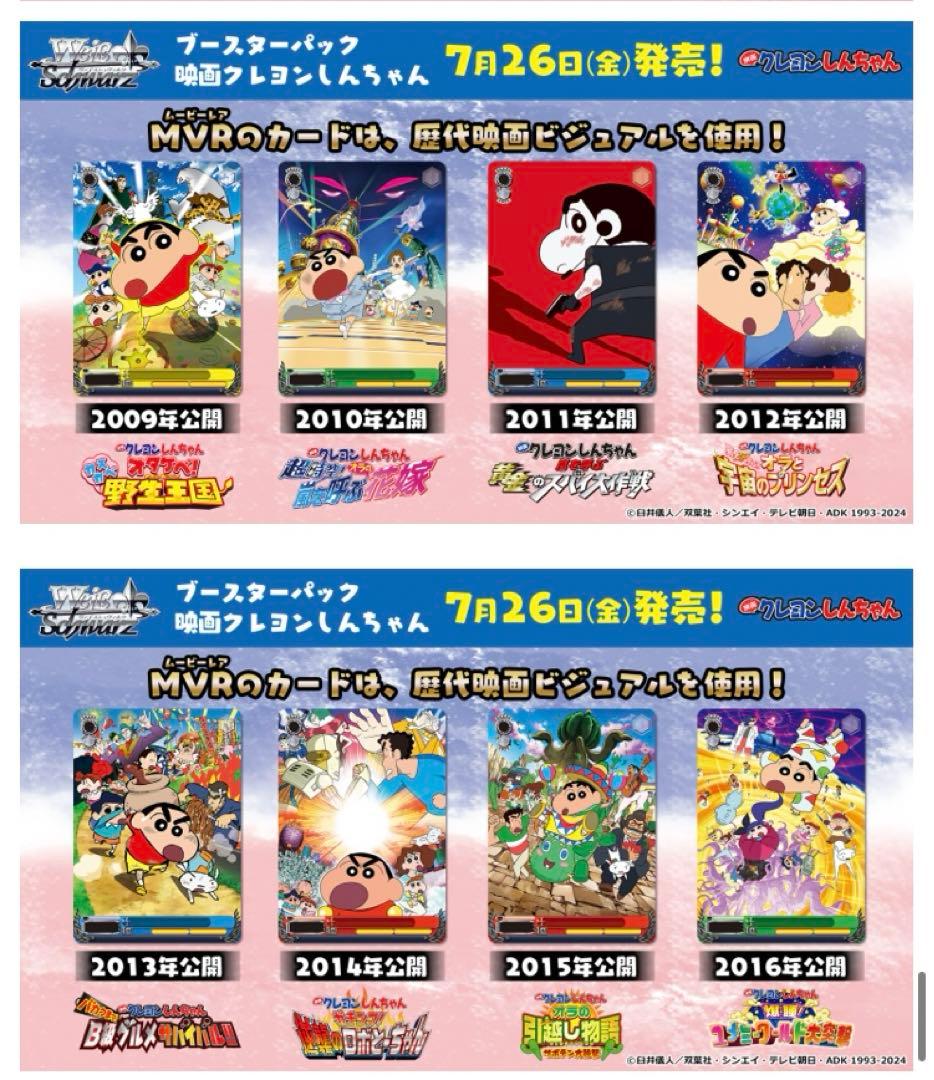 ヴァイスシュヴァルツ ブースターパック 映画クレヨンしんちゃん 初版 １カートン