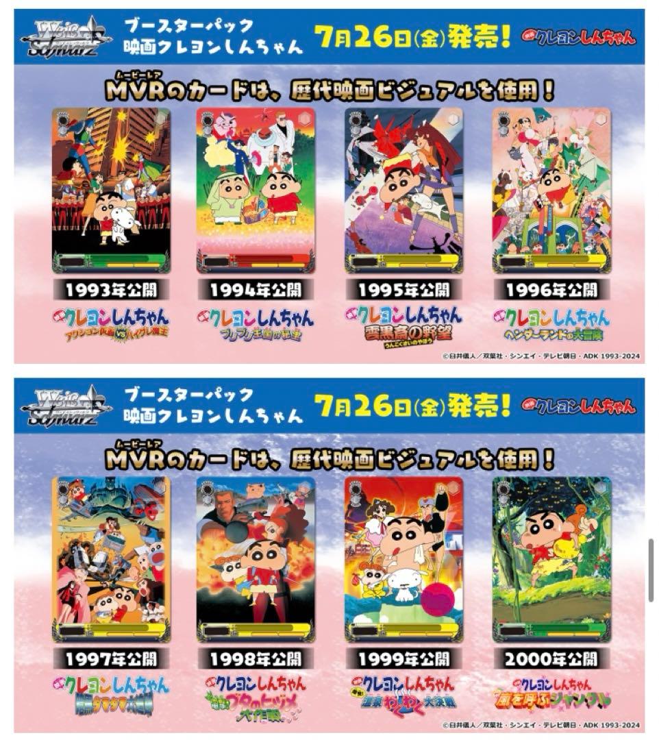 ヴァイスシュヴァルツ ブースターパック 映画クレヨンしんちゃん 初版 １カートン
