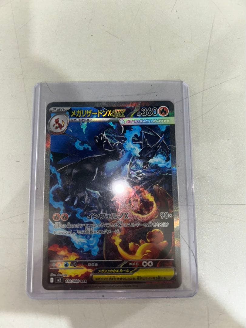 メガリザードンX ex SAR メガインフェルノX