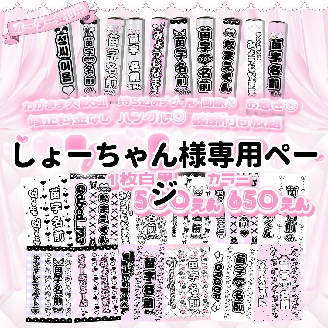 しょーちゃんページ　キンブレシート オーダー