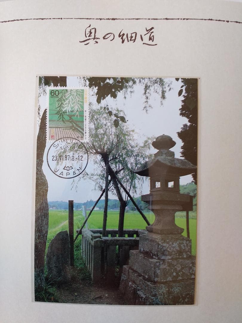 初日カバー マキシマムカード 奥の細道シリーズ切手限定コレクション 60通 新品