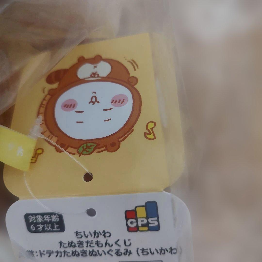 ちいかわ　たぬきだもん　A賞１、B賞3、Ｃ賞8種を各２個　20個