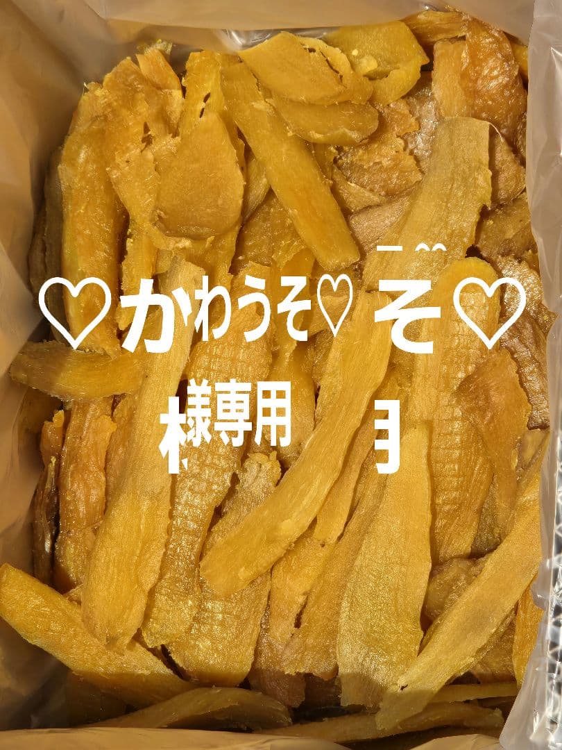 ♡かわうそ♡、ほしいも紅はるかセッコウ箱込み2kg×2