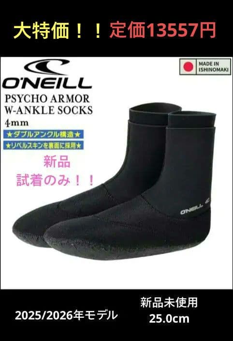 オニール/サイコアーマーソックス W-ANKLE SOCKS 4㍉新品 25cm