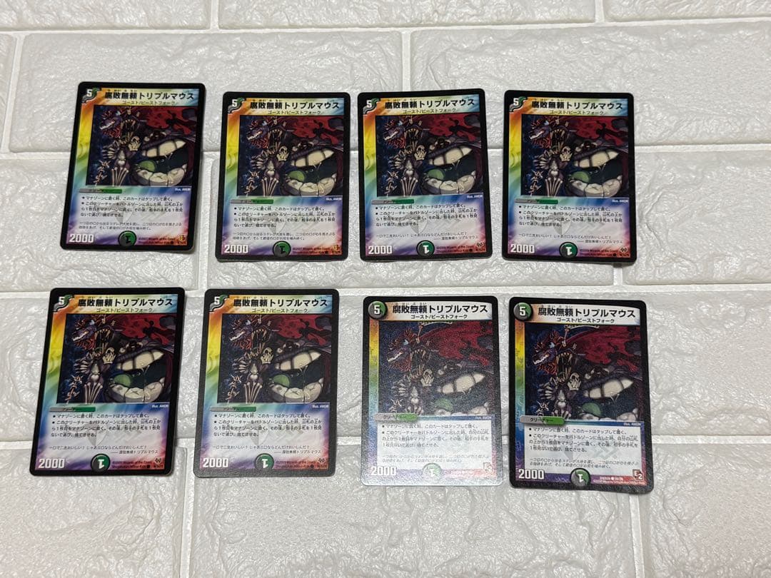 【匿名配送/割引対象】腐敗無頼トリプルマウス 初期・黒枠含む 8枚