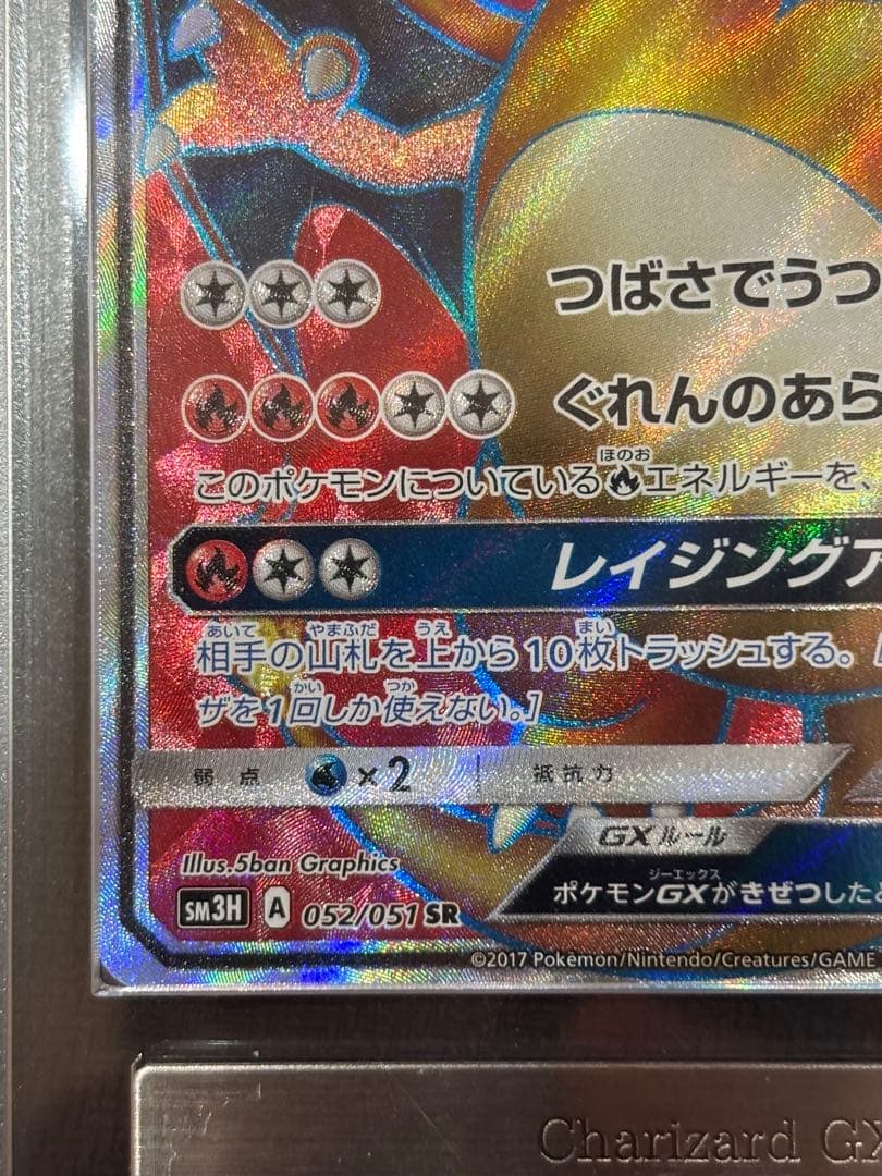 【超美品】リザードンGX SR ARS10