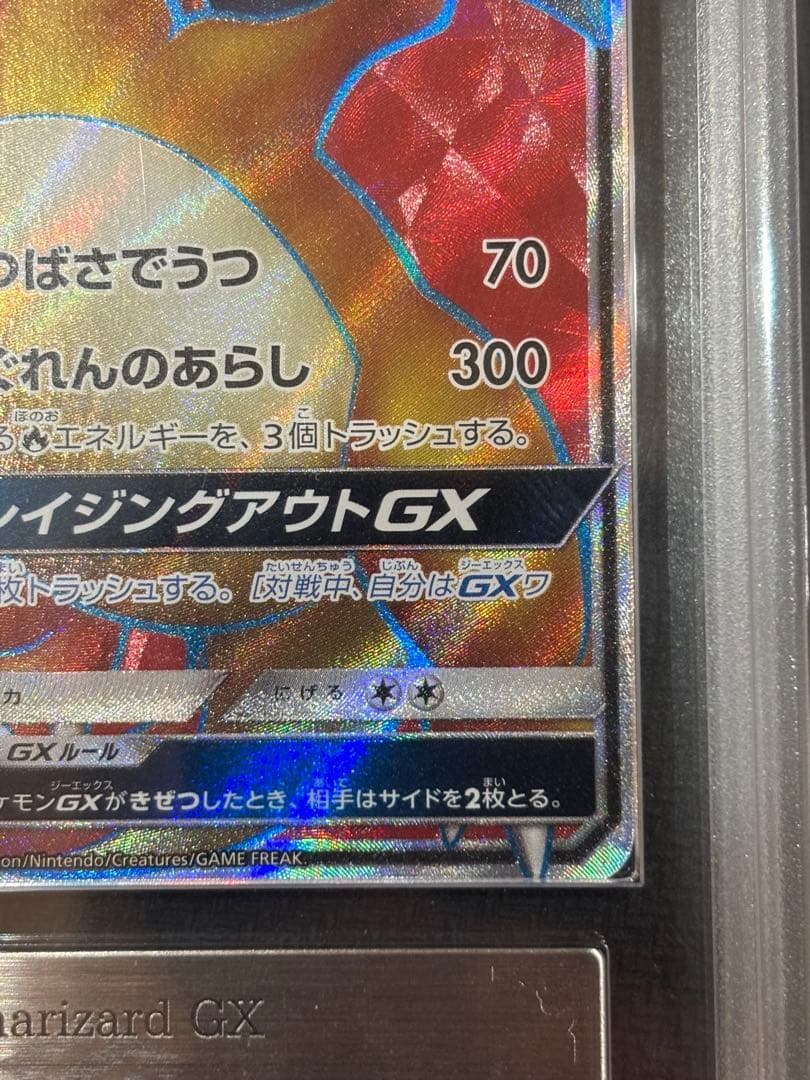 【超美品】リザードンGX SR ARS10