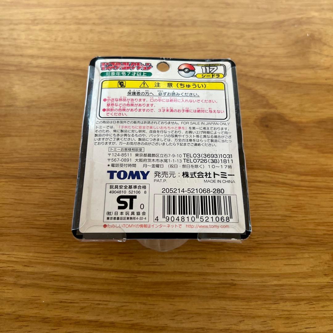 【未開封】ポケモン　モンコレ　TOMY タッツー　シードラ
