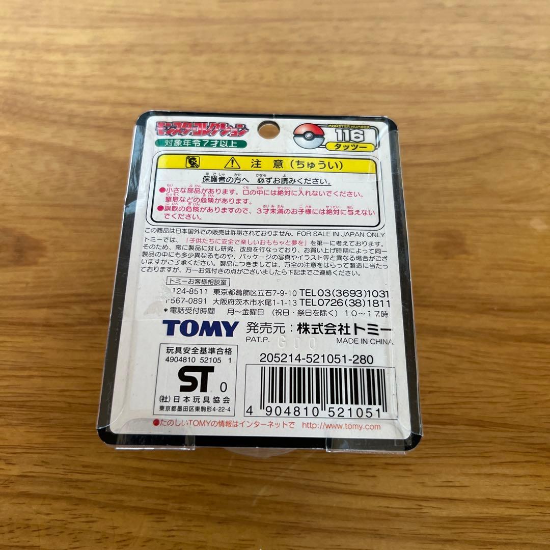 【未開封】ポケモン　モンコレ　TOMY タッツー　シードラ