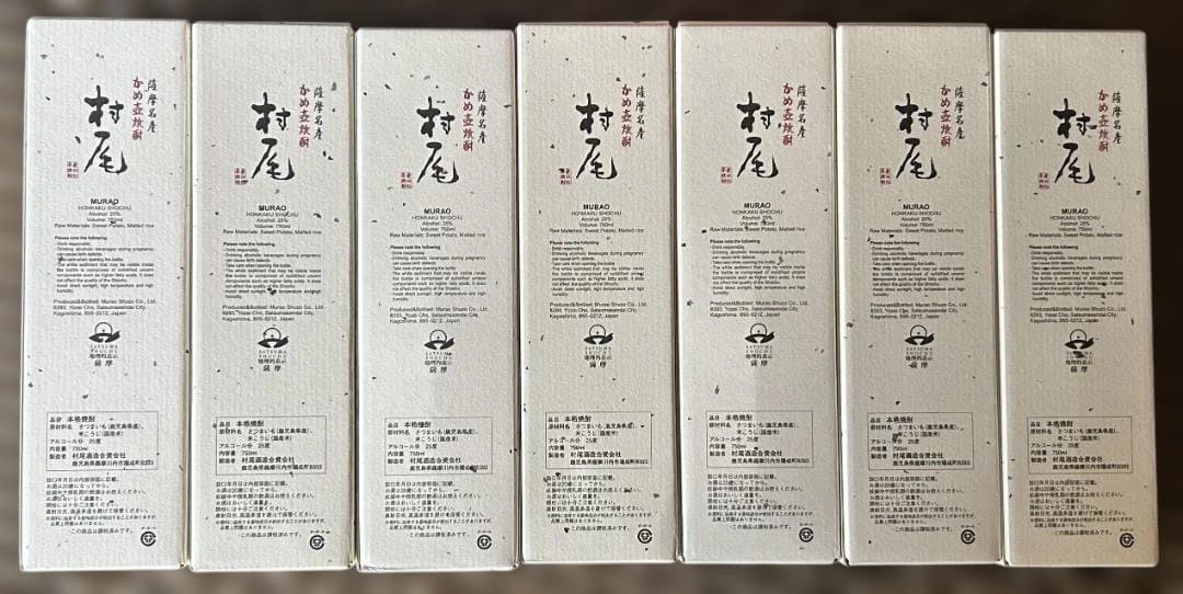 【村尾酒造 芋焼酎／全日空（ANA）機内販売品】 村尾（750ml）7本