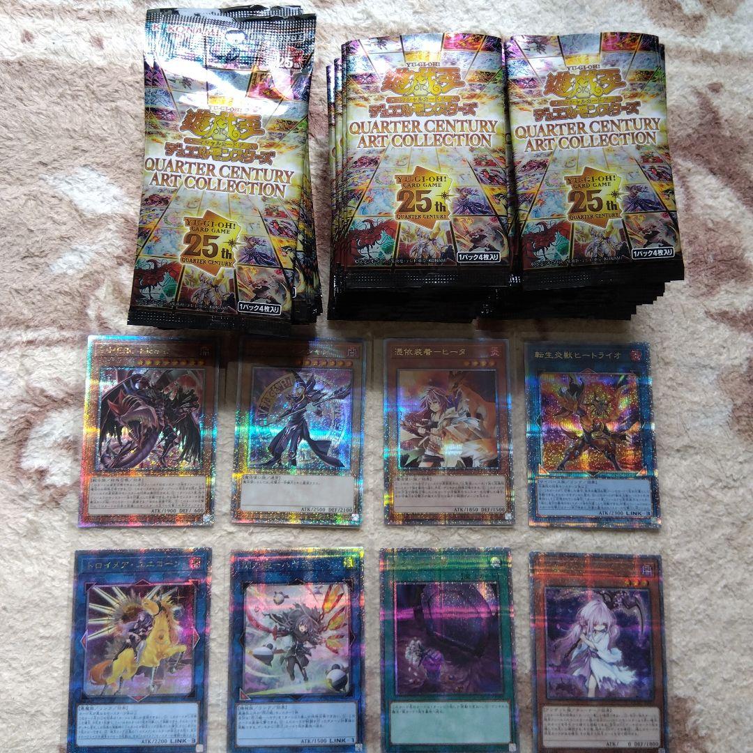遊戯王　クオーターセンチュリーアートコレクション　まとめ売り