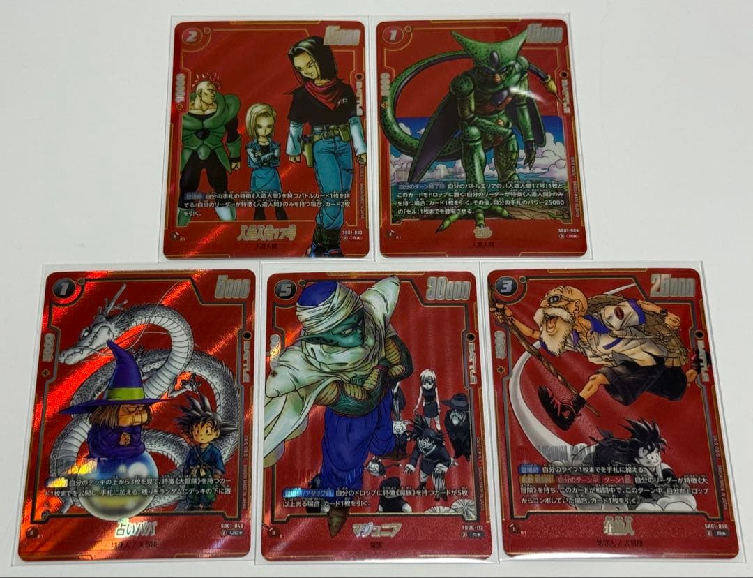 マジュニア 亀仙人 セル 人造人間17号 占いババ パラレル ドラゴンボール