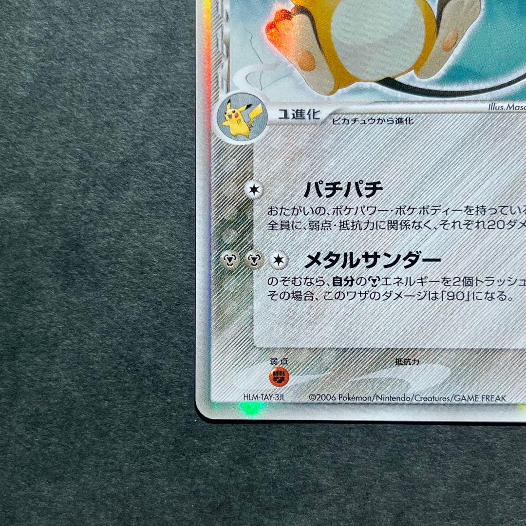 ライチュウ デルタ種 δ ★ 拡張パック ホロンの幻影 042/052