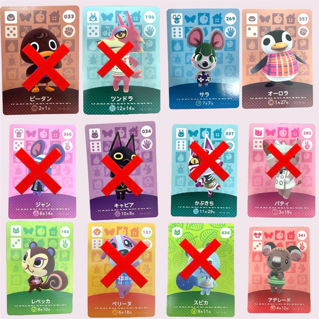 あつまれどうぶつの森　amiiboカード 人気住民　まとめ売り