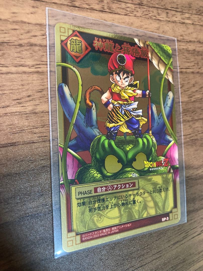ドラゴンボール カードゲーム　神龍と孫悟飯　SP-3
