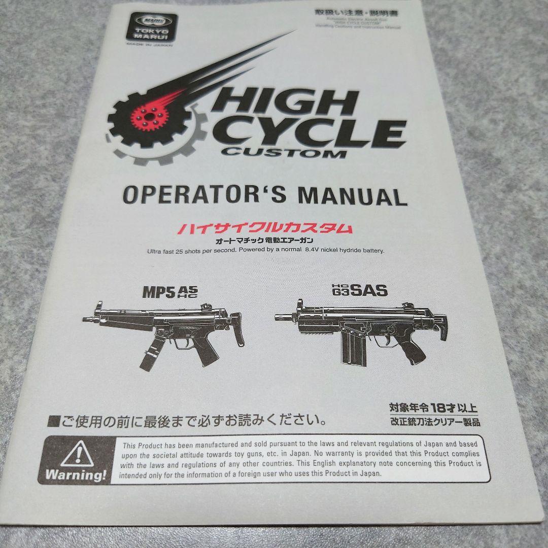 【アイアンマンマーク2】東京マルイ電動ガンG3SASHC ハイサイクル