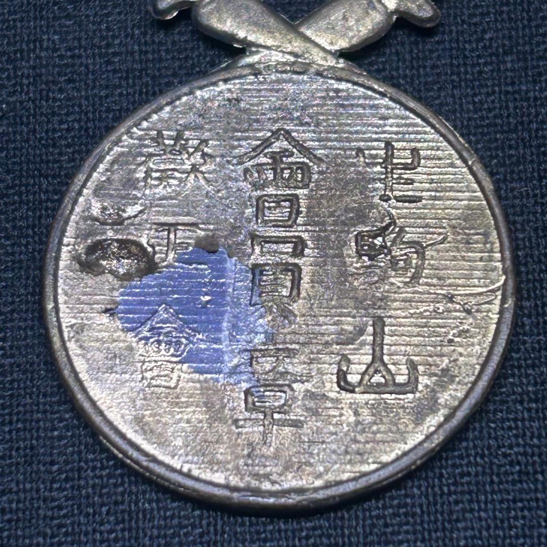 ▽Bb右1051 レア 生駒山 會員章 桔梗 メダル ペンダントトップ 徽章