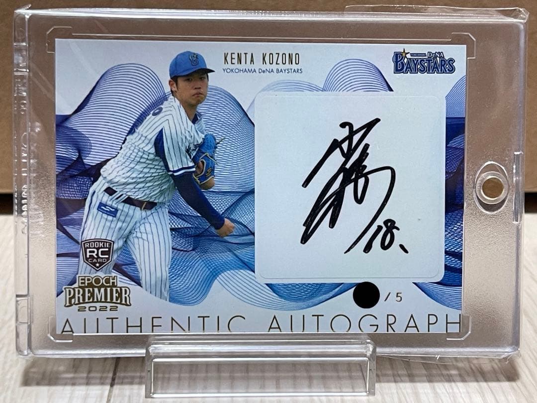 【希少5シリ】小園健太 直筆サインカード 2022 EPOCH ベイスターズ