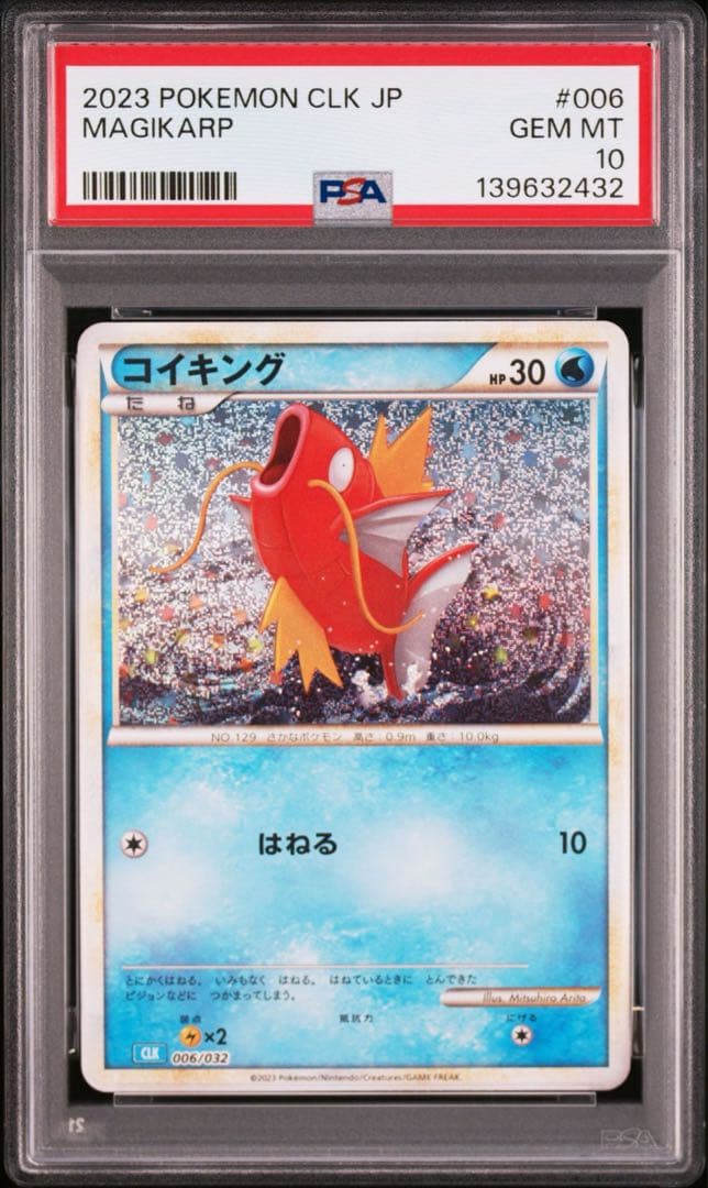 ポケモンカード　ギャラドス コイキング クラシック　PSA10 2連番