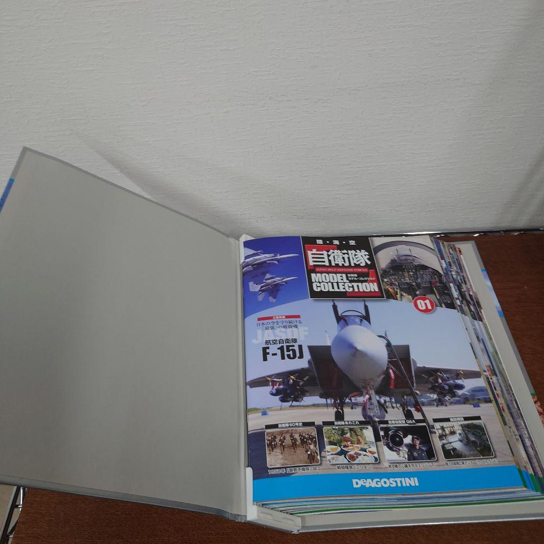 ディアゴスティーニ　自衛隊モデルコレクション　バインダー　パンフレット