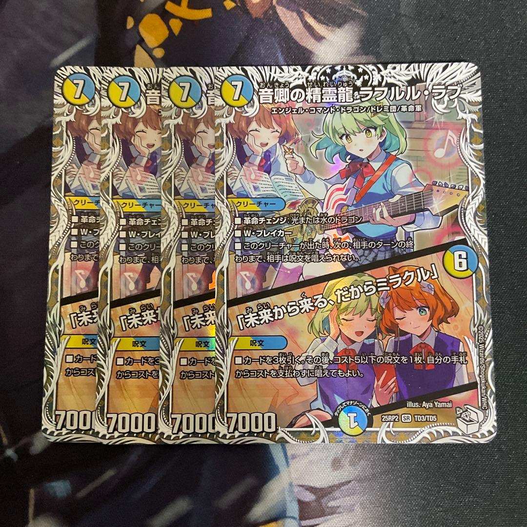 デュエルマスターズ　音郷の精霊龍 ラフルルラブ キャラプレミアムトレジャー 4枚