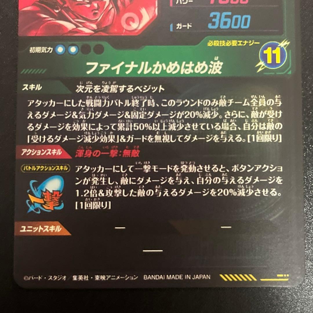 ドラゴンボールスーパーダイバーズ SDV7-SEC ベジット sec パラレル