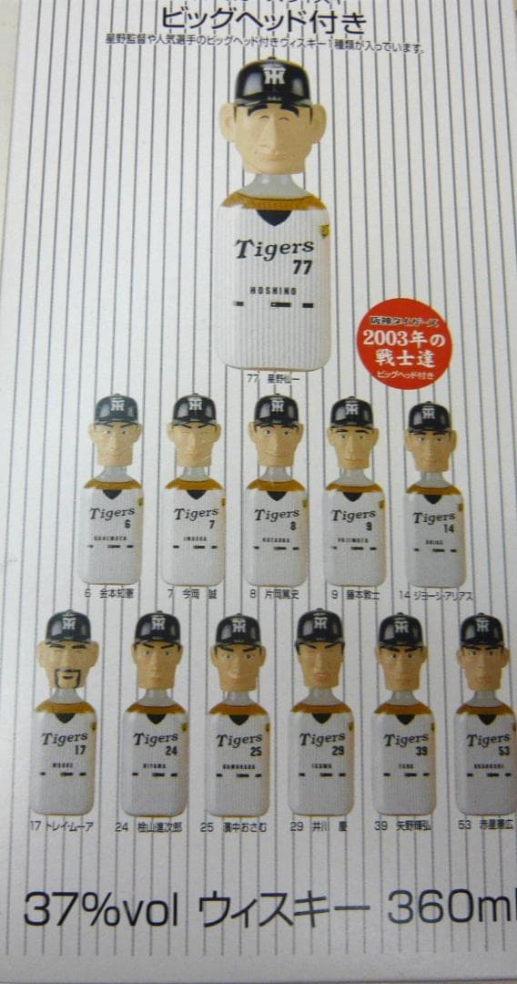 18年前‼阪神タイガース優勝記念　今岡選手人形付きウイスキー～ビッグレア商品～